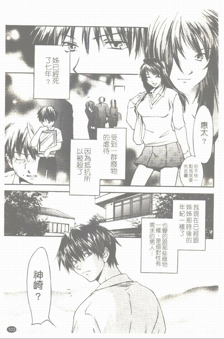 [Yuuki Homura] Aishiteru nowa Anata dake - I Love Only You | 只愛你一個 [Chinese] page 104 full