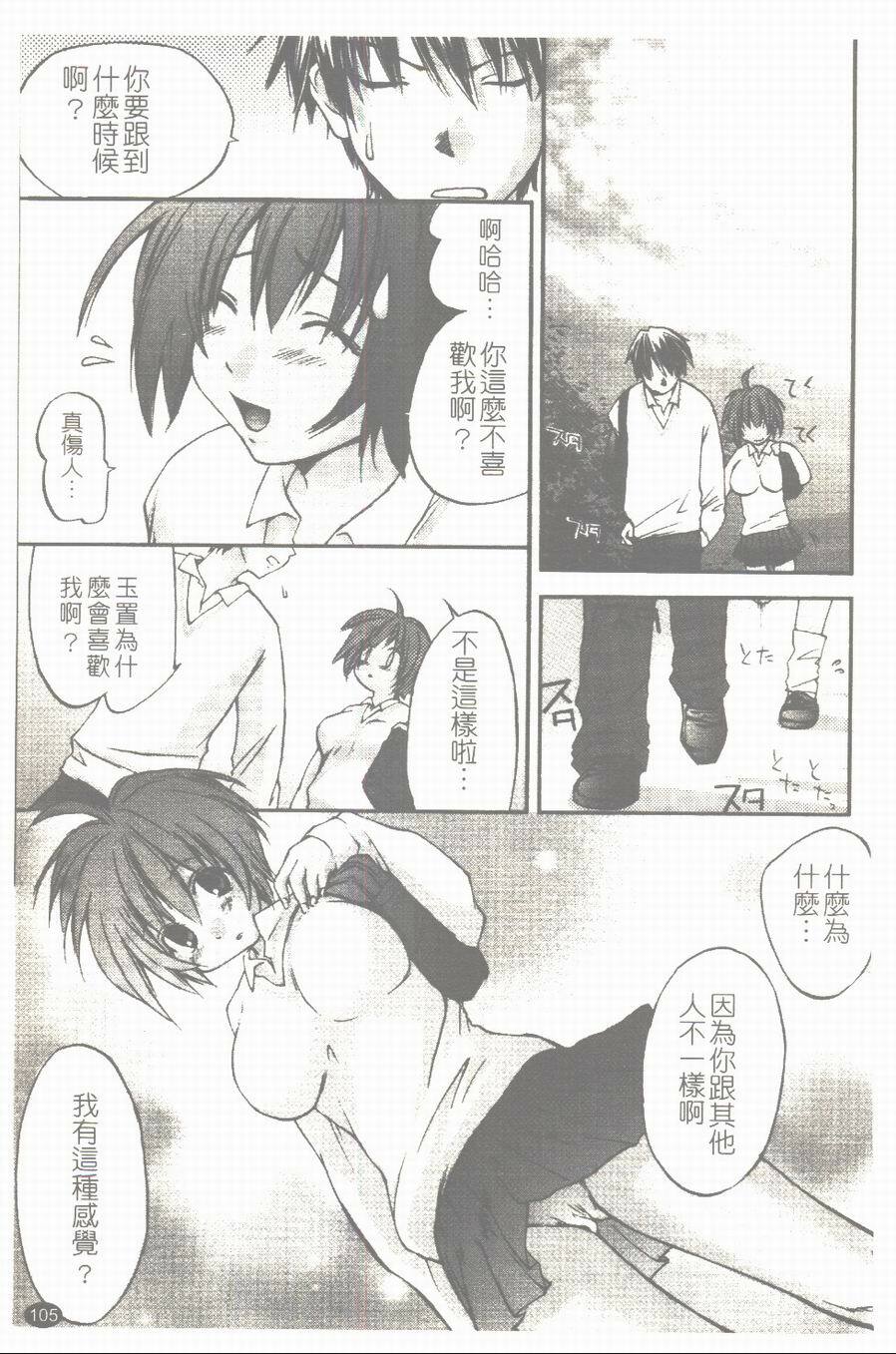 [Yuuki Homura] Aishiteru nowa Anata dake - I Love Only You | 只愛你一個 [Chinese] page 106 full
