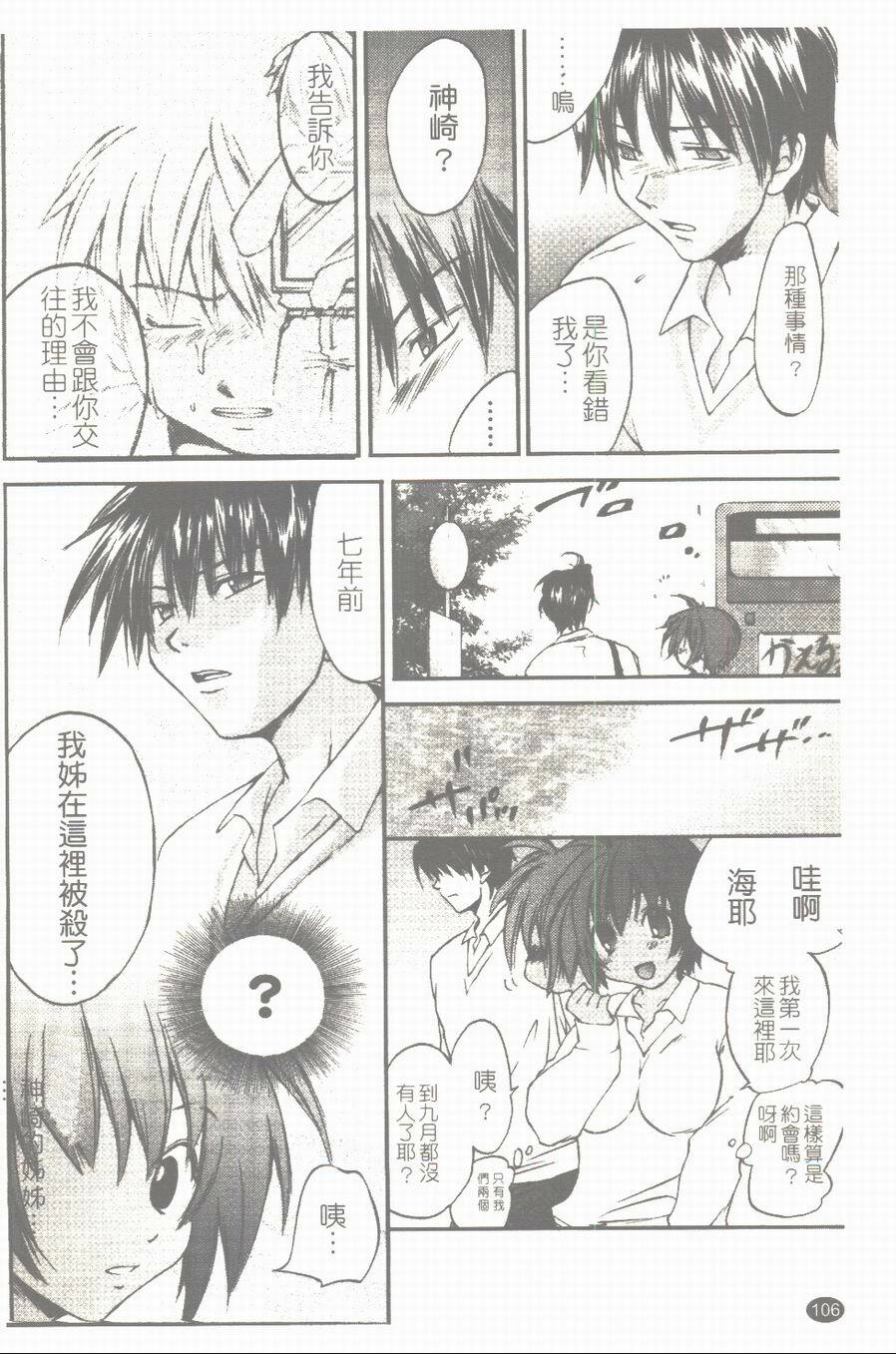 [Yuuki Homura] Aishiteru nowa Anata dake - I Love Only You | 只愛你一個 [Chinese] page 107 full