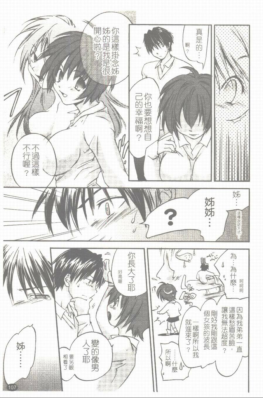 [Yuuki Homura] Aishiteru nowa Anata dake - I Love Only You | 只愛你一個 [Chinese] page 108 full