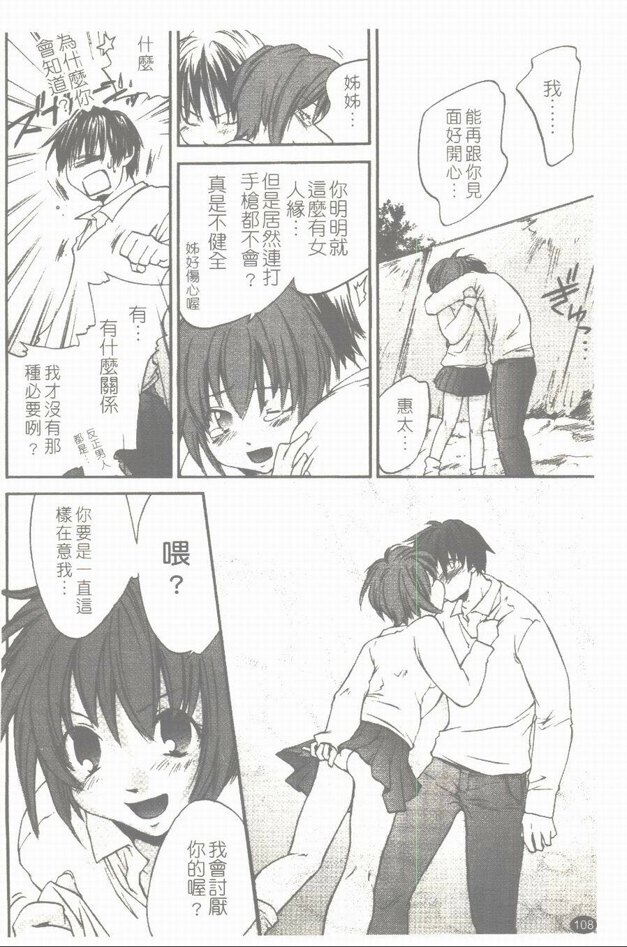 [Yuuki Homura] Aishiteru nowa Anata dake - I Love Only You | 只愛你一個 [Chinese] page 109 full