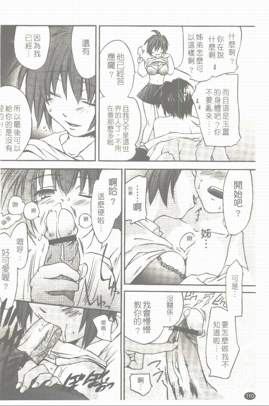 [Yuuki Homura] Aishiteru nowa Anata dake - I Love Only You | 只愛你一個 [Chinese] page 111 full