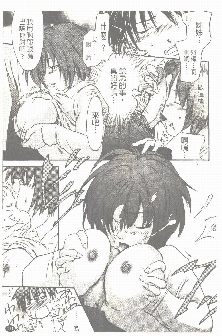 [Yuuki Homura] Aishiteru nowa Anata dake - I Love Only You | 只愛你一個 [Chinese] page 112 full