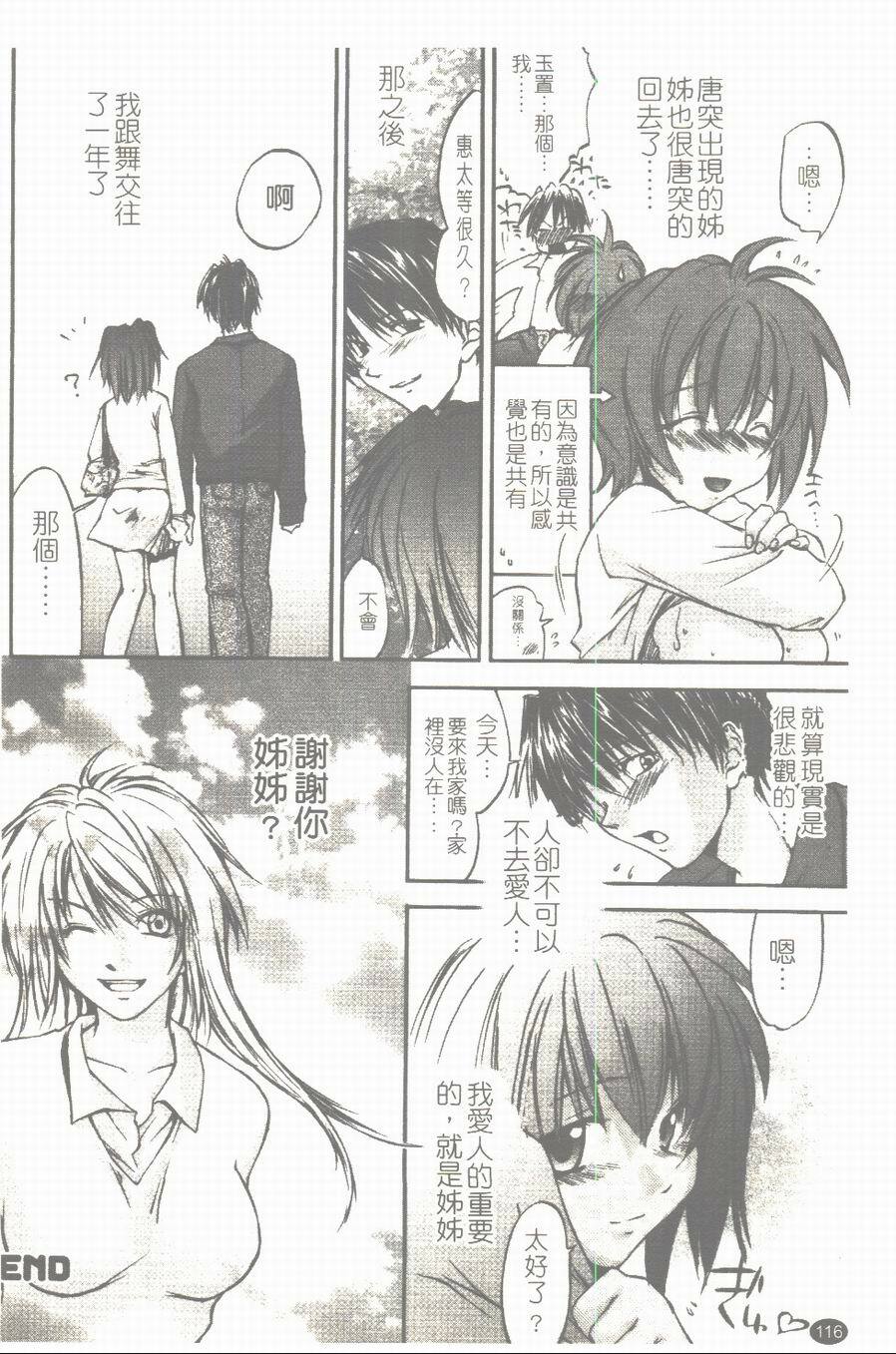 [Yuuki Homura] Aishiteru nowa Anata dake - I Love Only You | 只愛你一個 [Chinese] page 117 full