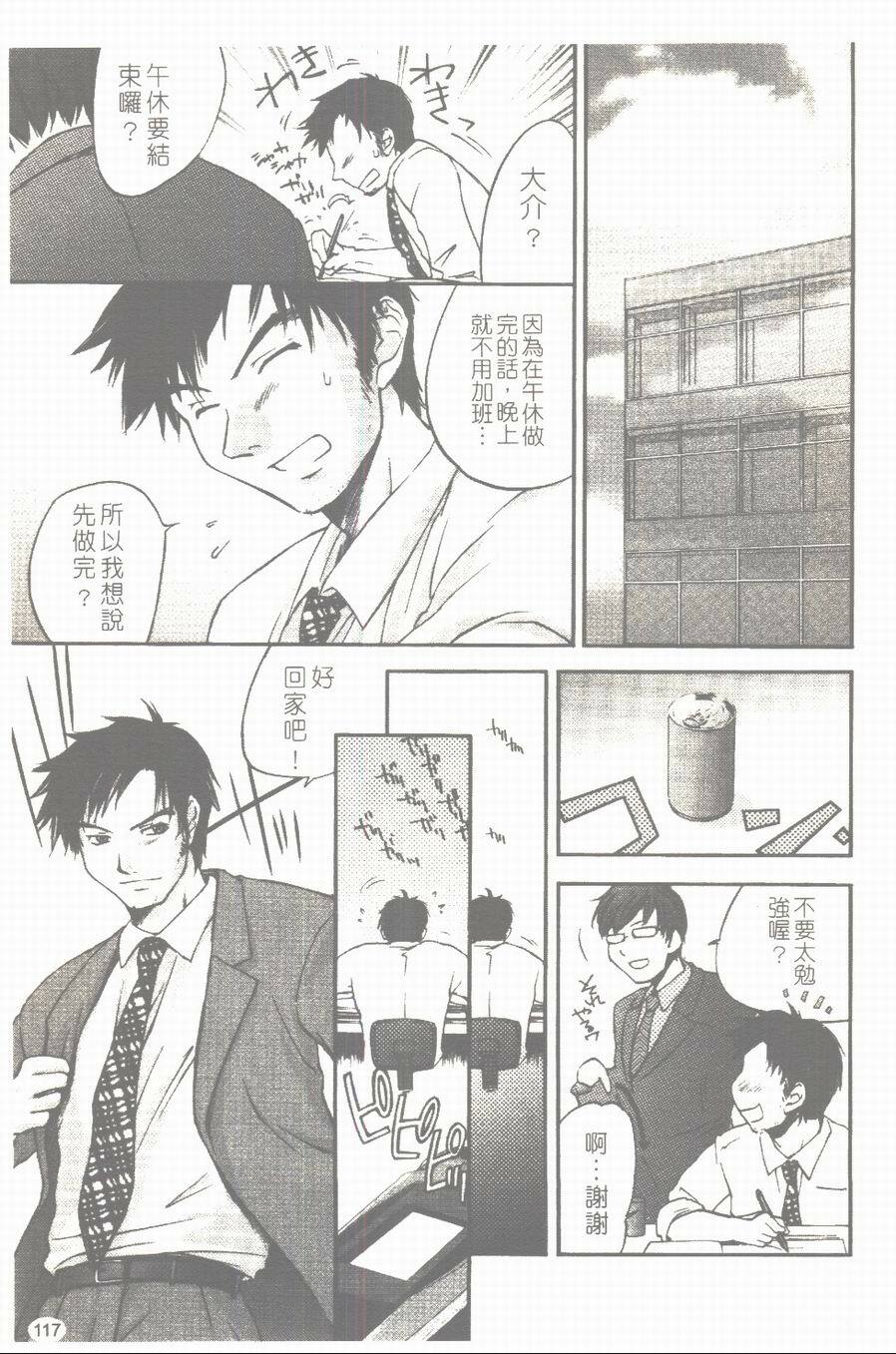 [Yuuki Homura] Aishiteru nowa Anata dake - I Love Only You | 只愛你一個 [Chinese] page 118 full