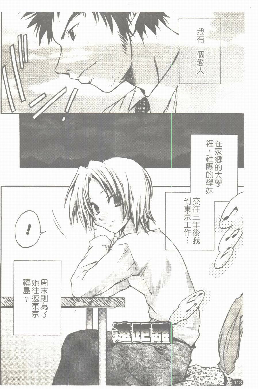 [Yuuki Homura] Aishiteru nowa Anata dake - I Love Only You | 只愛你一個 [Chinese] page 119 full