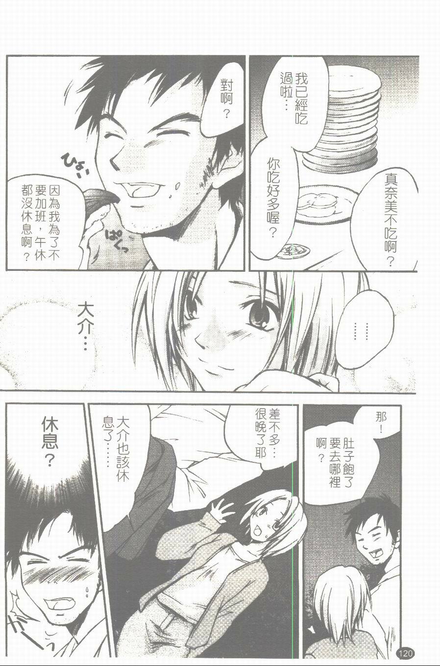 [Yuuki Homura] Aishiteru nowa Anata dake - I Love Only You | 只愛你一個 [Chinese] page 121 full