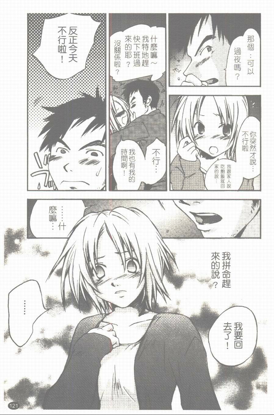 [Yuuki Homura] Aishiteru nowa Anata dake - I Love Only You | 只愛你一個 [Chinese] page 122 full