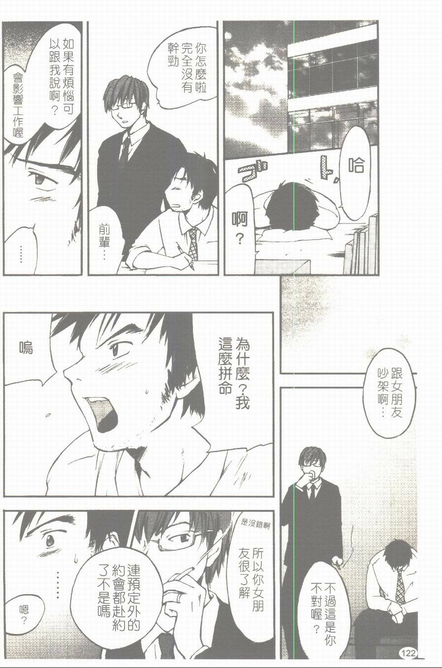 [Yuuki Homura] Aishiteru nowa Anata dake - I Love Only You | 只愛你一個 [Chinese] page 123 full