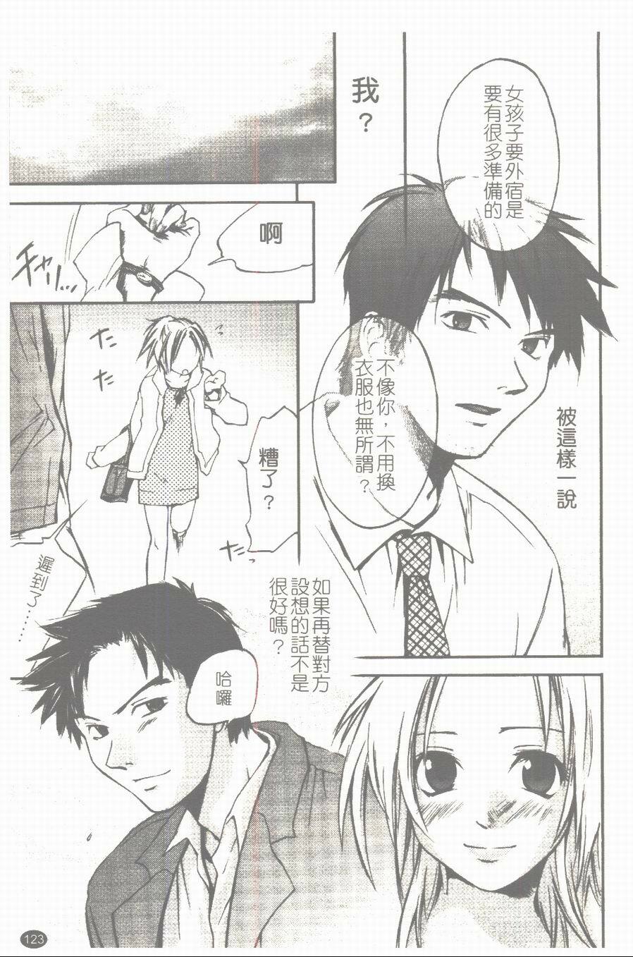 [Yuuki Homura] Aishiteru nowa Anata dake - I Love Only You | 只愛你一個 [Chinese] page 124 full