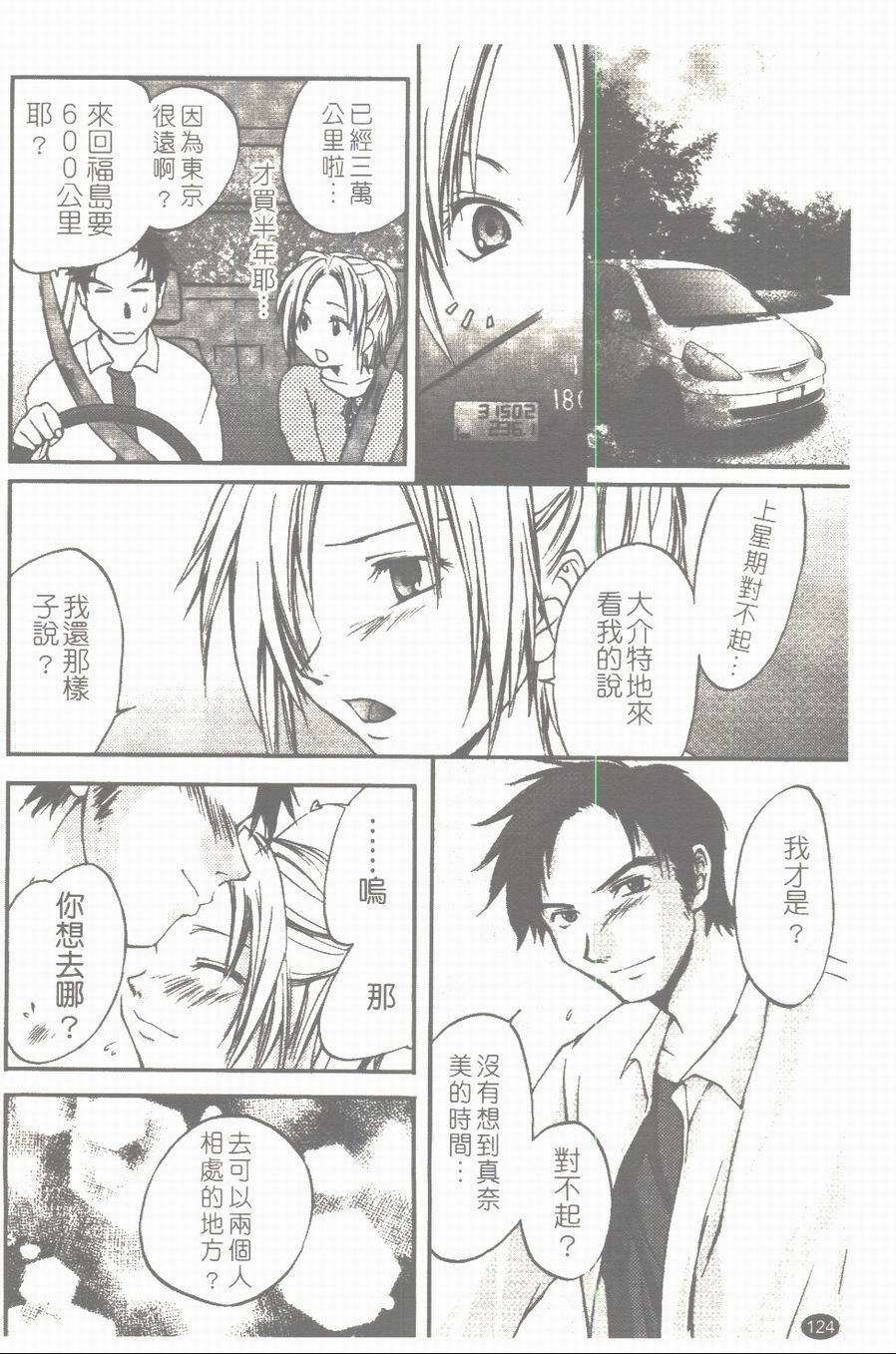 [Yuuki Homura] Aishiteru nowa Anata dake - I Love Only You | 只愛你一個 [Chinese] page 125 full