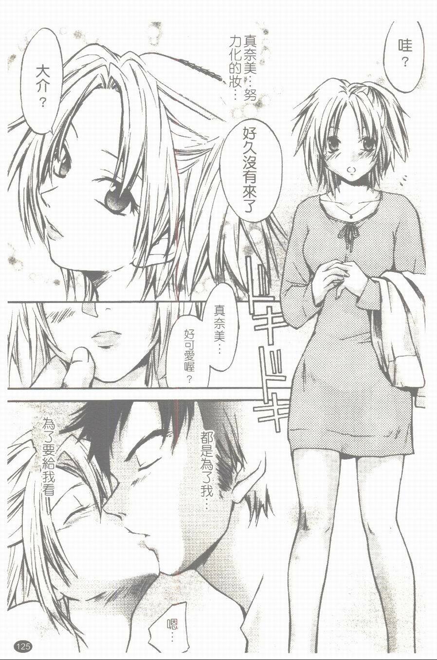 [Yuuki Homura] Aishiteru nowa Anata dake - I Love Only You | 只愛你一個 [Chinese] page 126 full
