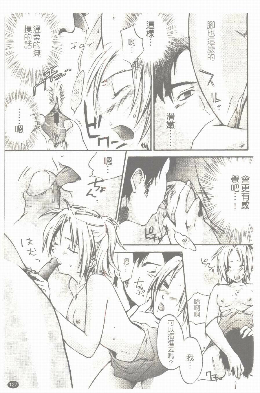 [Yuuki Homura] Aishiteru nowa Anata dake - I Love Only You | 只愛你一個 [Chinese] page 128 full
