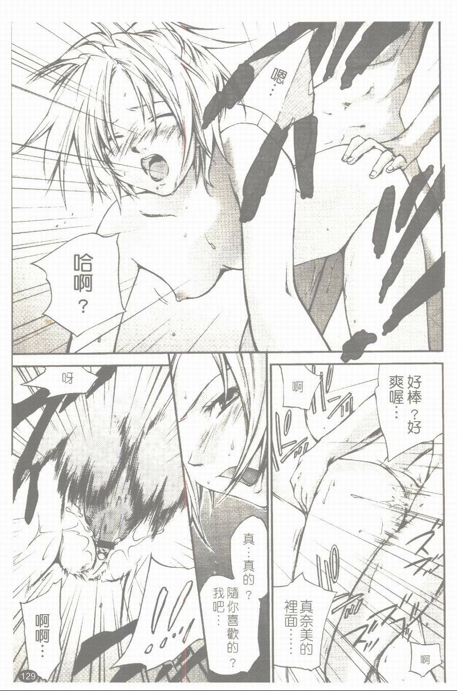 [Yuuki Homura] Aishiteru nowa Anata dake - I Love Only You | 只愛你一個 [Chinese] page 130 full