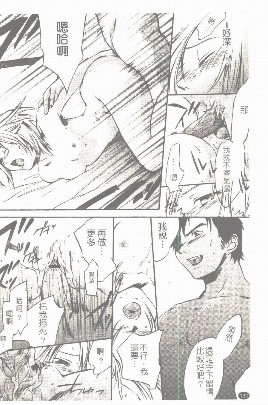 [Yuuki Homura] Aishiteru nowa Anata dake - I Love Only You | 只愛你一個 [Chinese] page 131 full