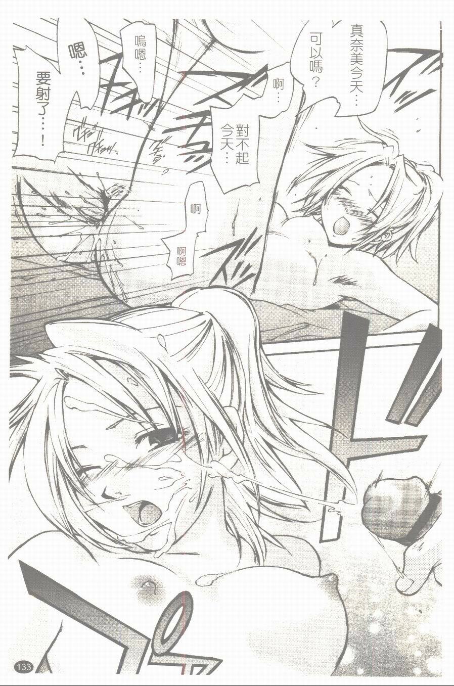 [Yuuki Homura] Aishiteru nowa Anata dake - I Love Only You | 只愛你一個 [Chinese] page 134 full