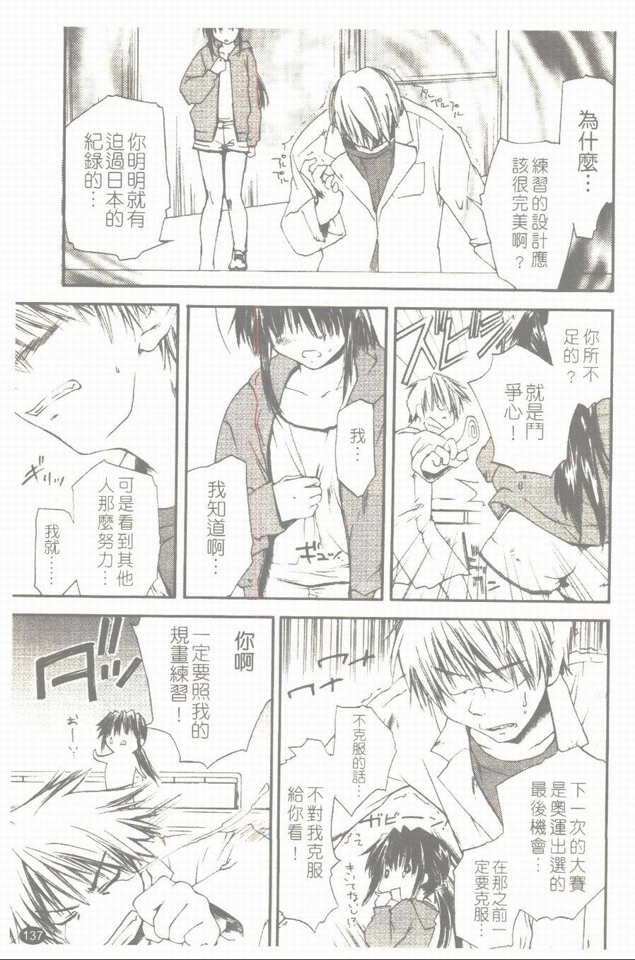 [Yuuki Homura] Aishiteru nowa Anata dake - I Love Only You | 只愛你一個 [Chinese] page 138 full