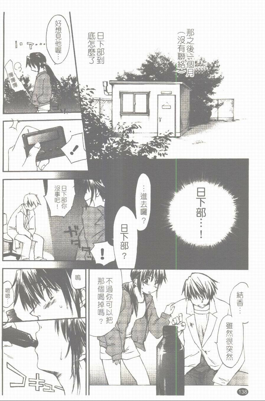 [Yuuki Homura] Aishiteru nowa Anata dake - I Love Only You | 只愛你一個 [Chinese] page 139 full