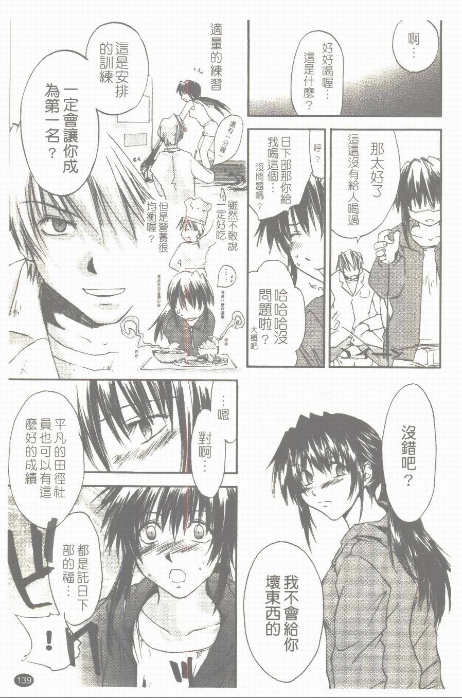 [Yuuki Homura] Aishiteru nowa Anata dake - I Love Only You | 只愛你一個 [Chinese] page 140 full
