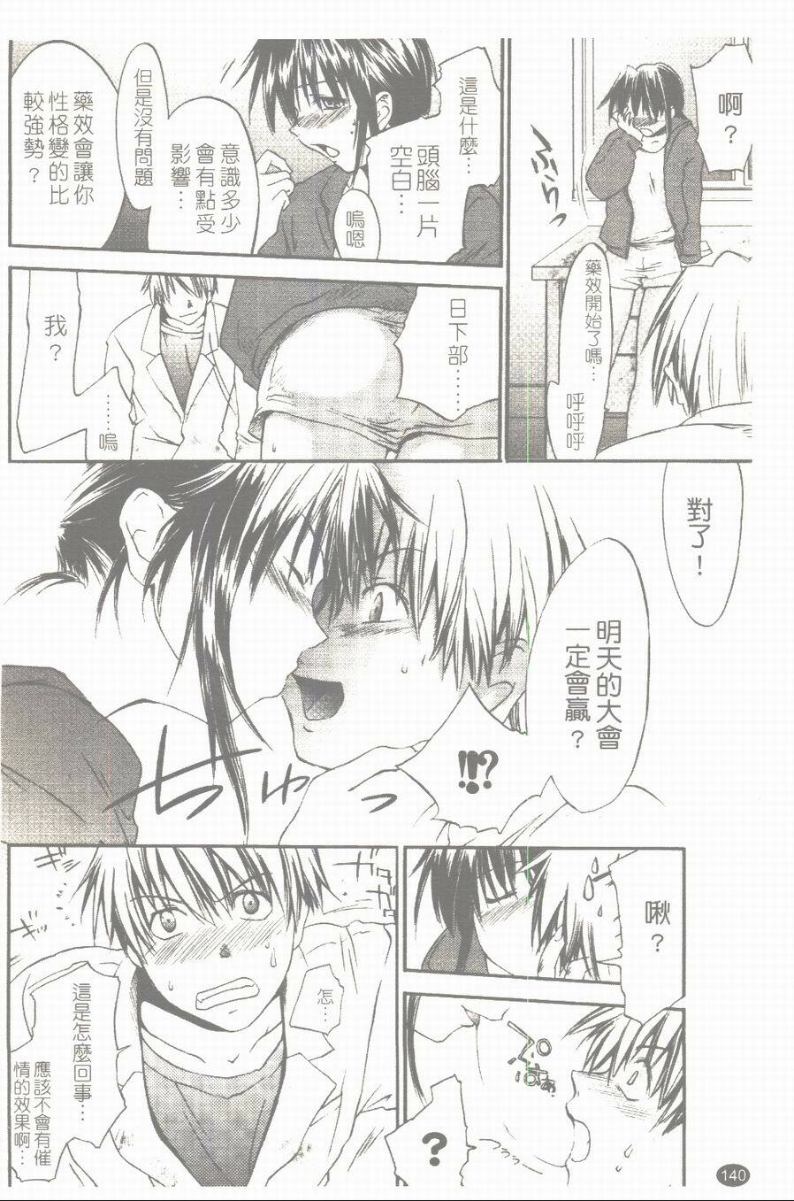 [Yuuki Homura] Aishiteru nowa Anata dake - I Love Only You | 只愛你一個 [Chinese] page 141 full