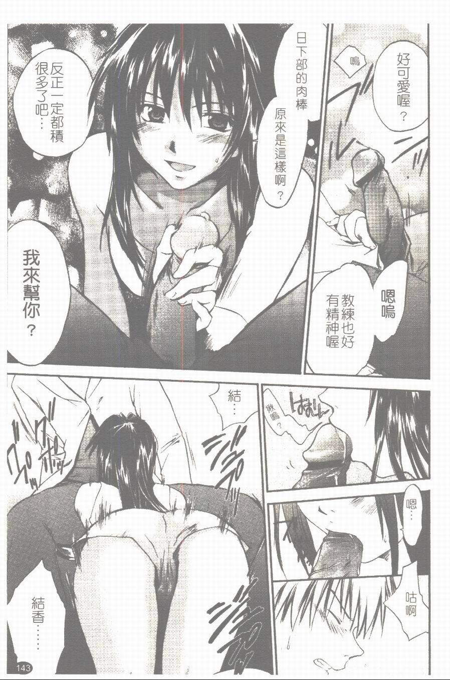 [Yuuki Homura] Aishiteru nowa Anata dake - I Love Only You | 只愛你一個 [Chinese] page 144 full