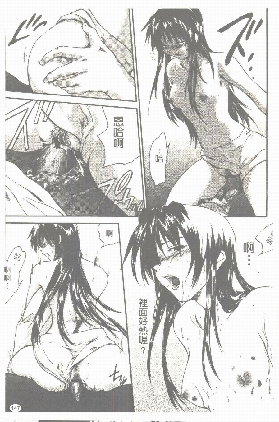 [Yuuki Homura] Aishiteru nowa Anata dake - I Love Only You | 只愛你一個 [Chinese] page 148 full