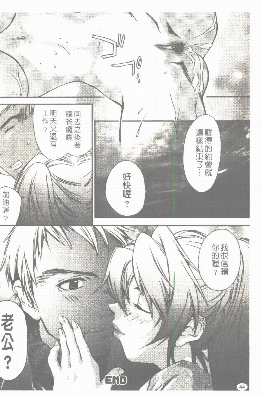 [Yuuki Homura] Aishiteru nowa Anata dake - I Love Only You | 只愛你一個 [Chinese] page 45 full