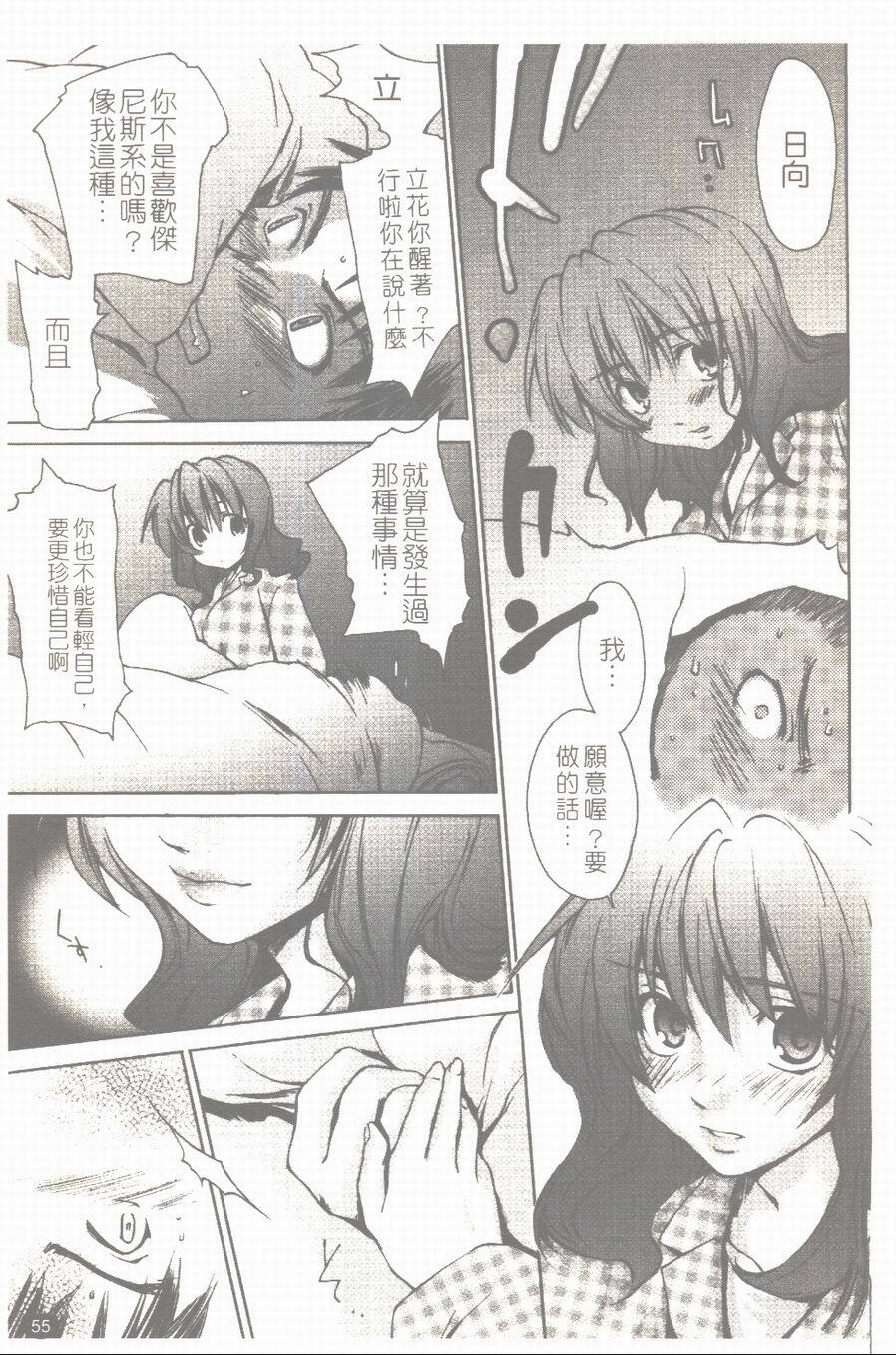 [Yuuki Homura] Aishiteru nowa Anata dake - I Love Only You | 只愛你一個 [Chinese] page 56 full