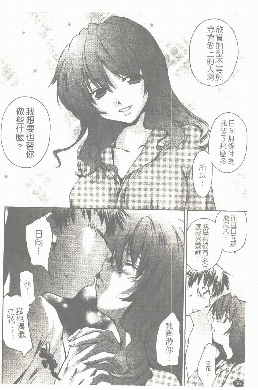 [Yuuki Homura] Aishiteru nowa Anata dake - I Love Only You | 只愛你一個 [Chinese] page 57 full