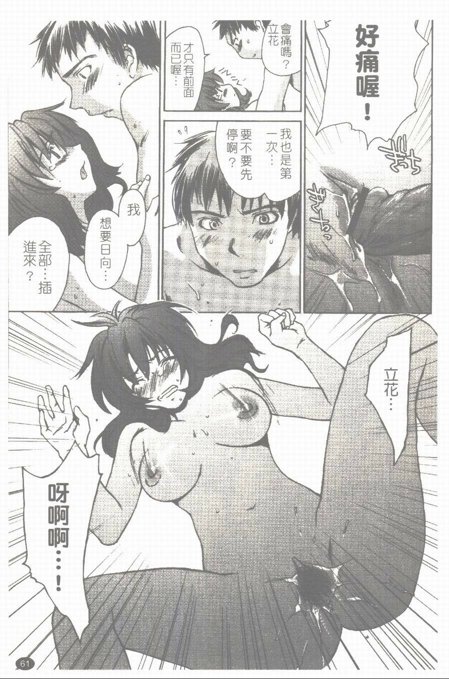 [Yuuki Homura] Aishiteru nowa Anata dake - I Love Only You | 只愛你一個 [Chinese] page 62 full