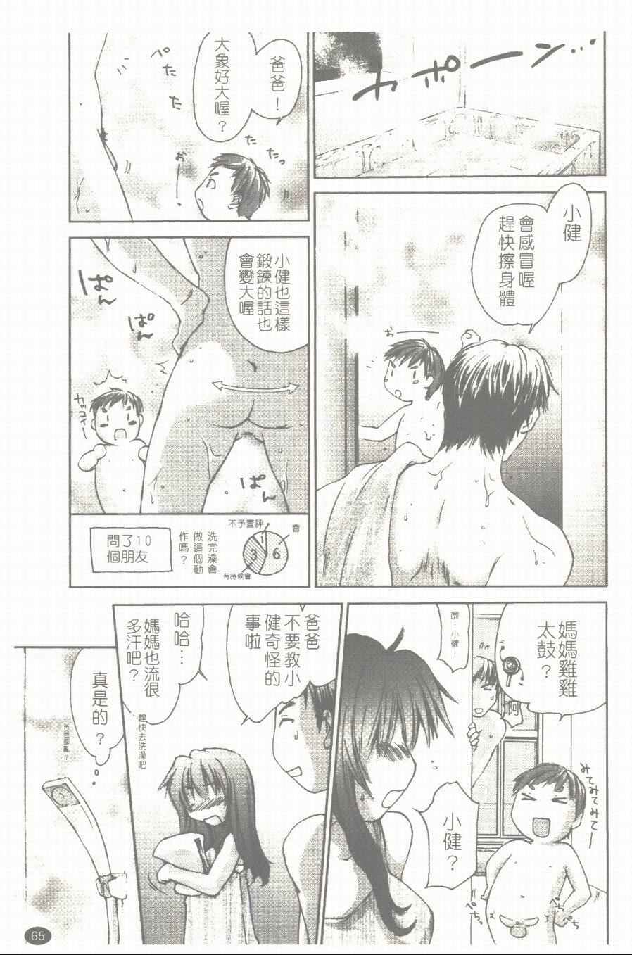 [Yuuki Homura] Aishiteru nowa Anata dake - I Love Only You | 只愛你一個 [Chinese] page 66 full