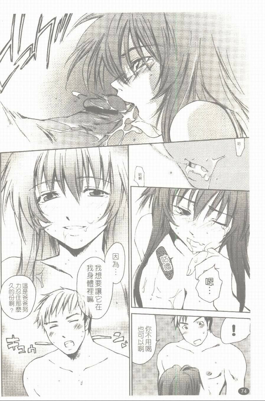 [Yuuki Homura] Aishiteru nowa Anata dake - I Love Only You | 只愛你一個 [Chinese] page 75 full