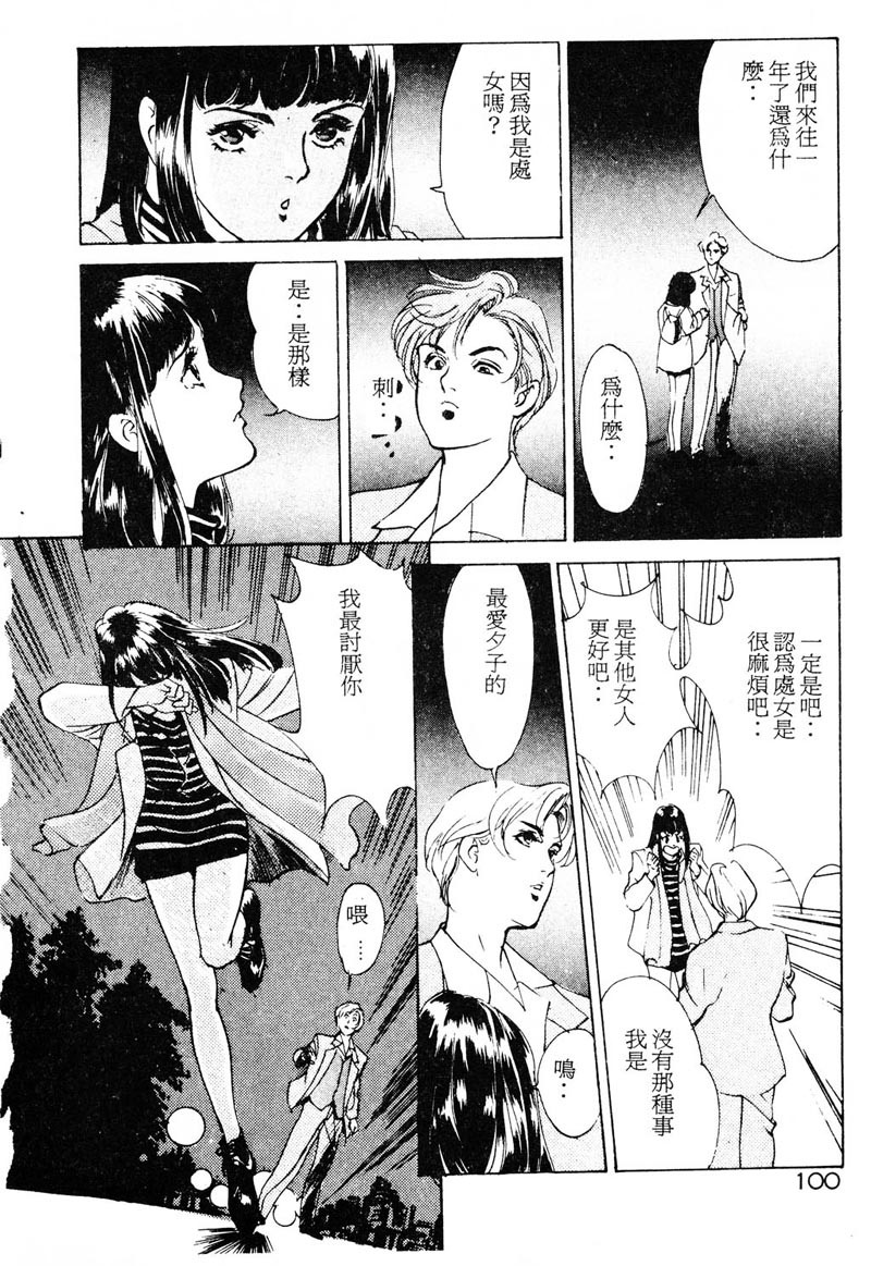 [Hazuki Kaoru] Houkago Angel | Afterschool Angel [Chinese] page 102 full
