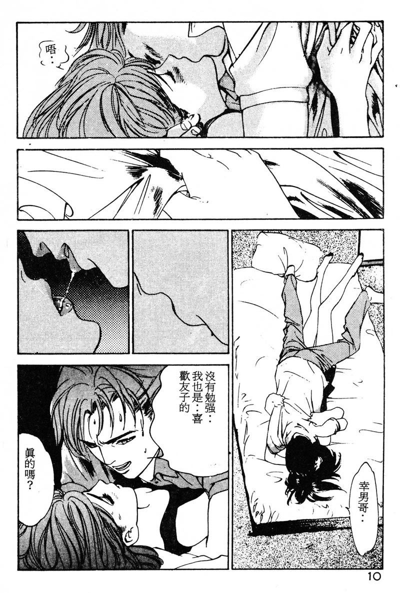[Hazuki Kaoru] Houkago Angel | Afterschool Angel [Chinese] page 12 full