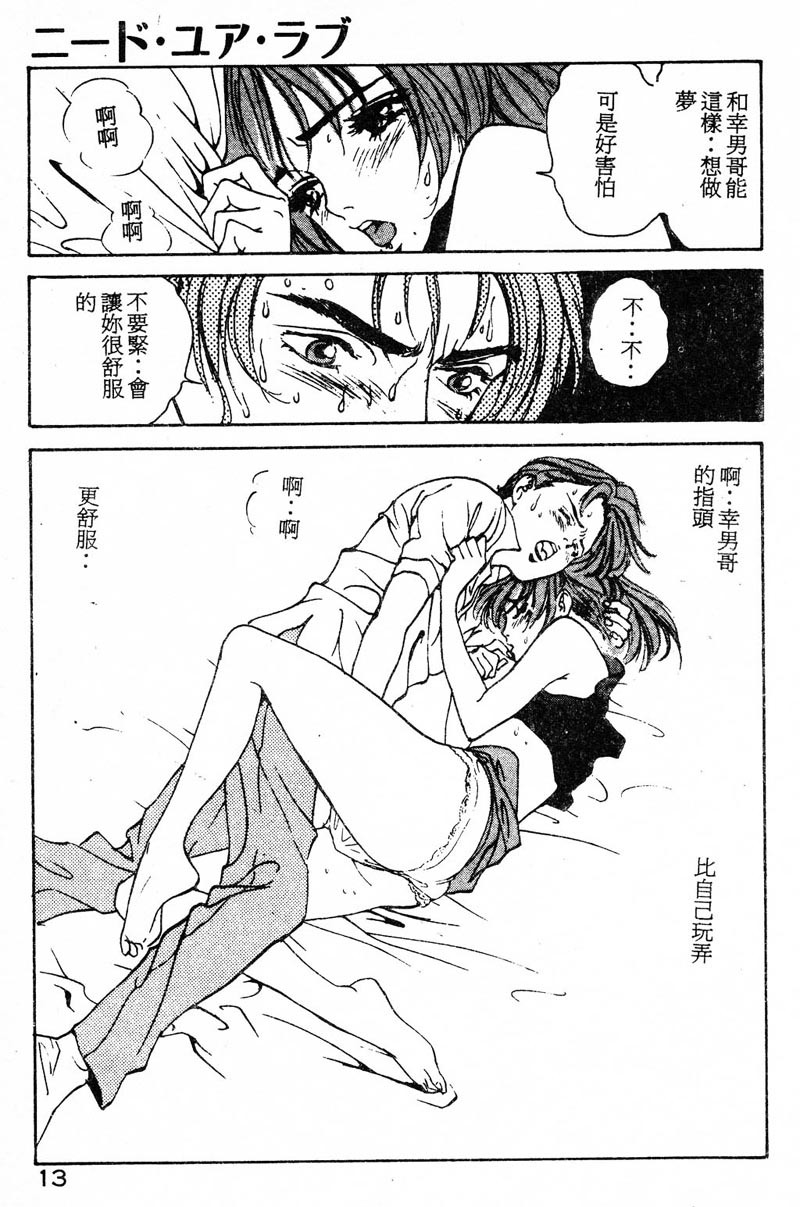 [Hazuki Kaoru] Houkago Angel | Afterschool Angel [Chinese] page 15 full