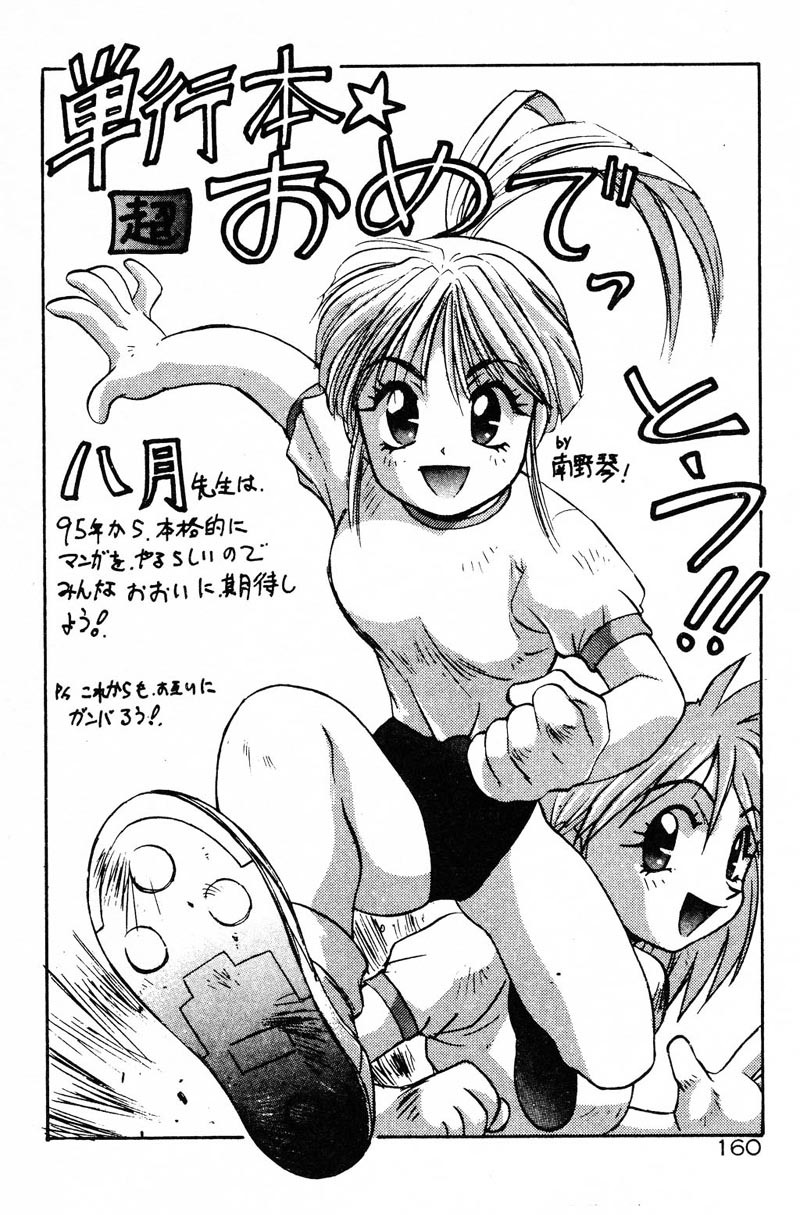 [Hazuki Kaoru] Houkago Angel | Afterschool Angel [Chinese] page 160 full