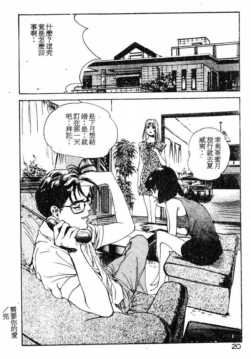 [Hazuki Kaoru] Houkago Angel | Afterschool Angel [Chinese] page 22 full