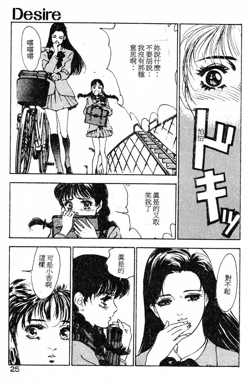[Hazuki Kaoru] Houkago Angel | Afterschool Angel [Chinese] page 27 full