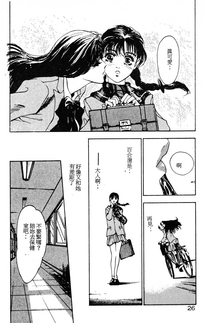 [Hazuki Kaoru] Houkago Angel | Afterschool Angel [Chinese] page 28 full