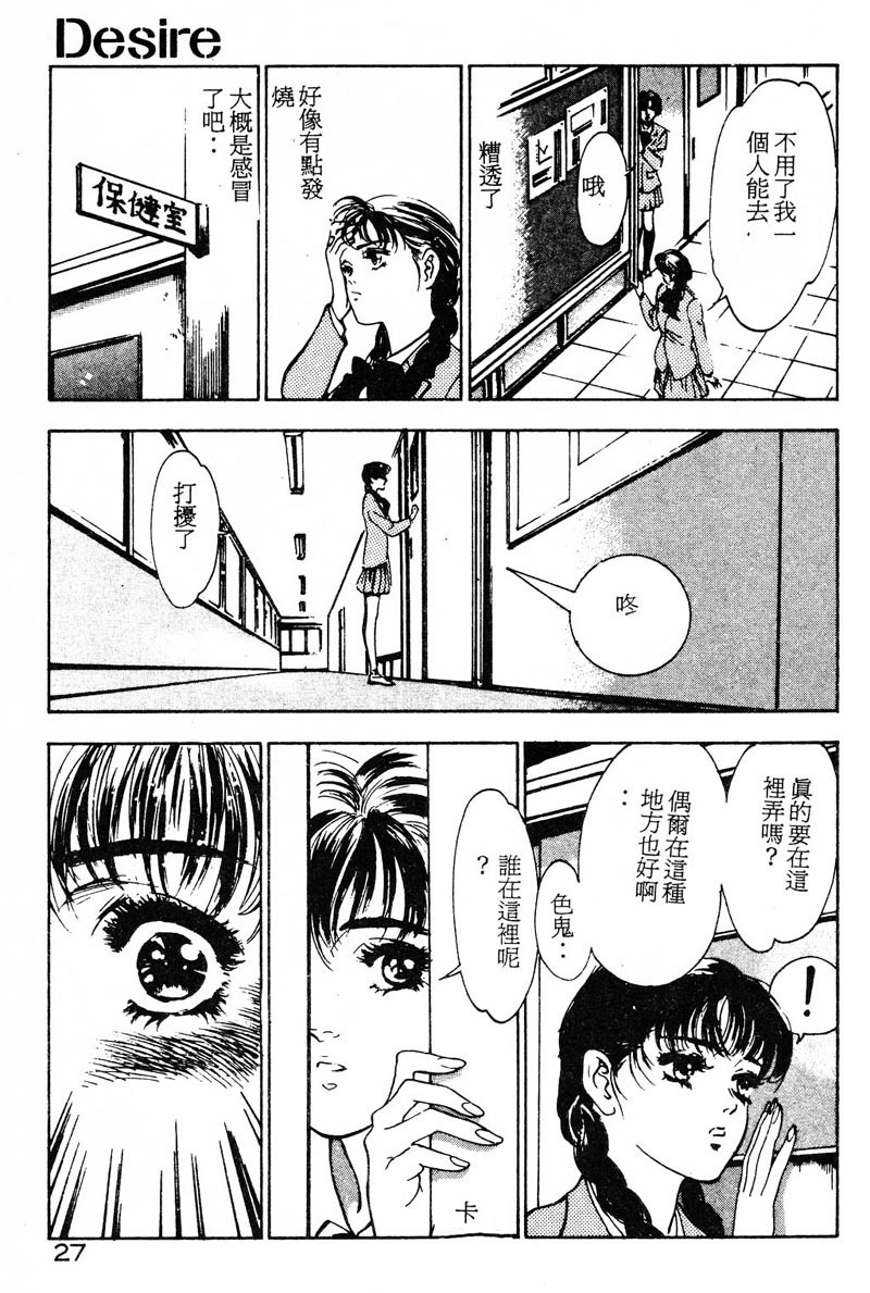 [Hazuki Kaoru] Houkago Angel | Afterschool Angel [Chinese] page 29 full