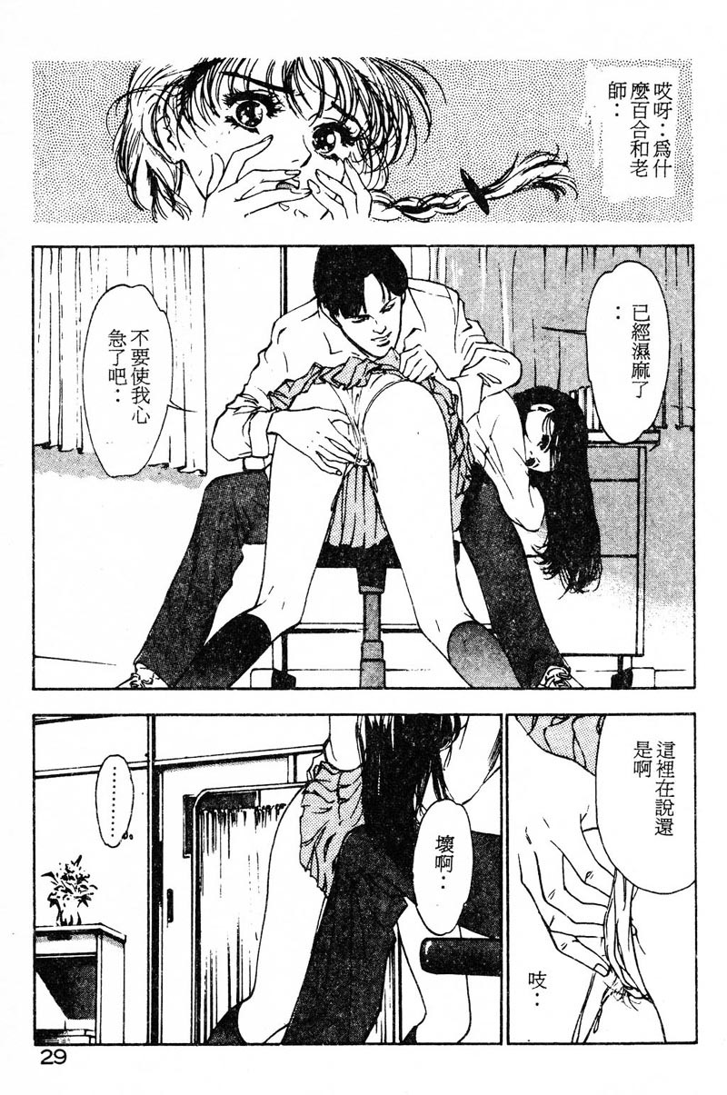 [Hazuki Kaoru] Houkago Angel | Afterschool Angel [Chinese] page 31 full