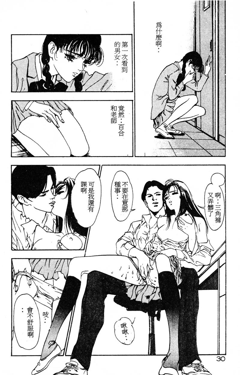 [Hazuki Kaoru] Houkago Angel | Afterschool Angel [Chinese] page 32 full