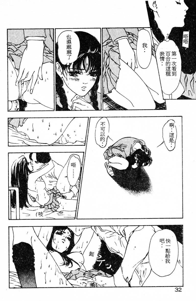 [Hazuki Kaoru] Houkago Angel | Afterschool Angel [Chinese] page 34 full
