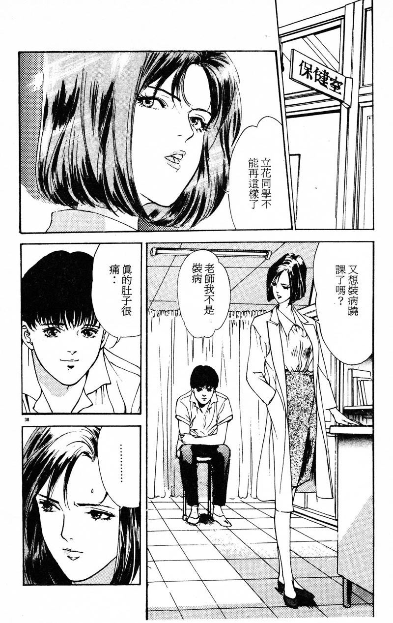 [Hazuki Kaoru] Houkago Angel | Afterschool Angel [Chinese] page 40 full