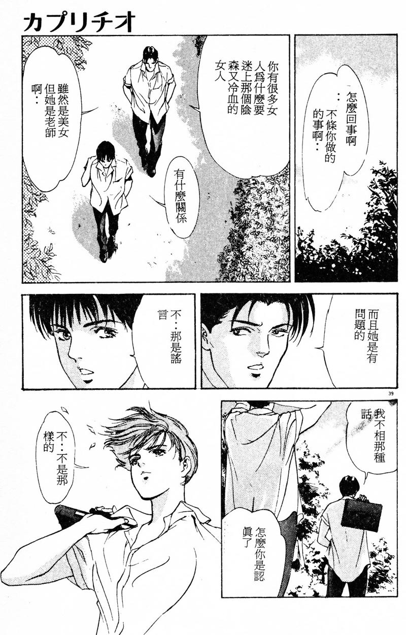 [Hazuki Kaoru] Houkago Angel | Afterschool Angel [Chinese] page 41 full