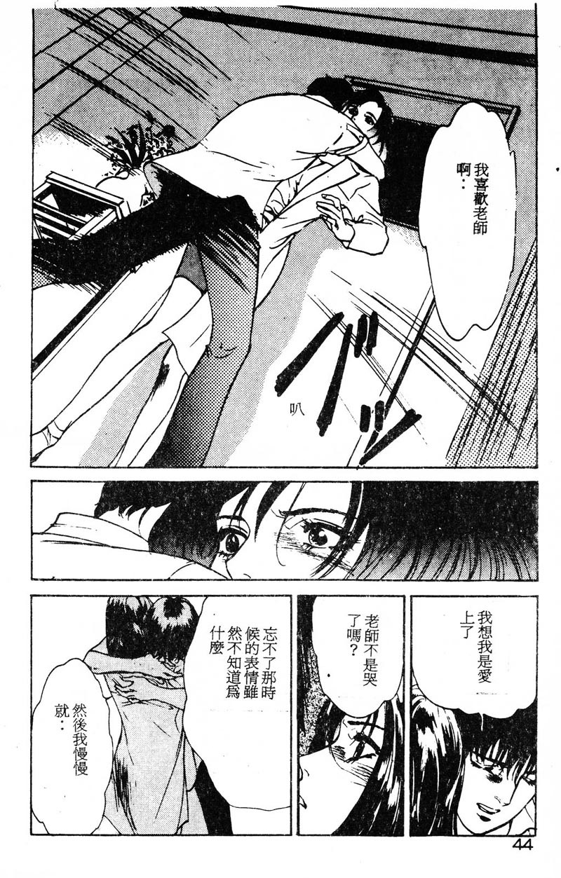 [Hazuki Kaoru] Houkago Angel | Afterschool Angel [Chinese] page 46 full