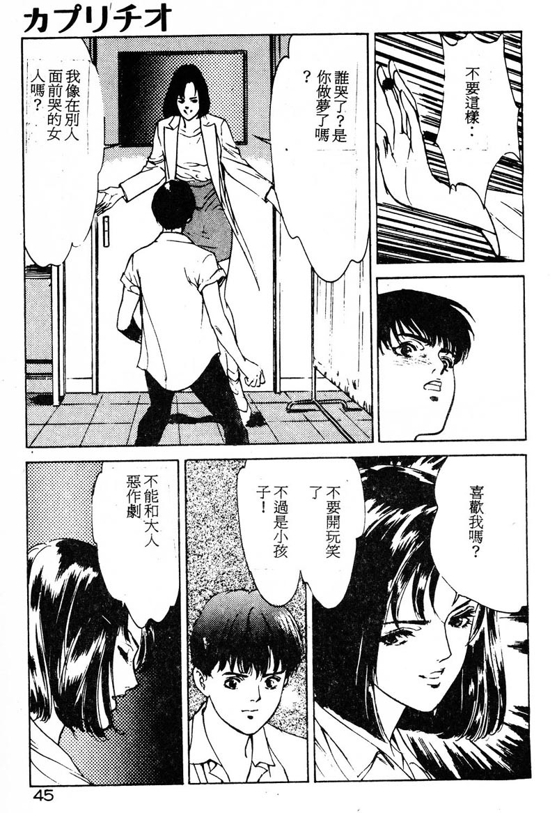 [Hazuki Kaoru] Houkago Angel | Afterschool Angel [Chinese] page 47 full