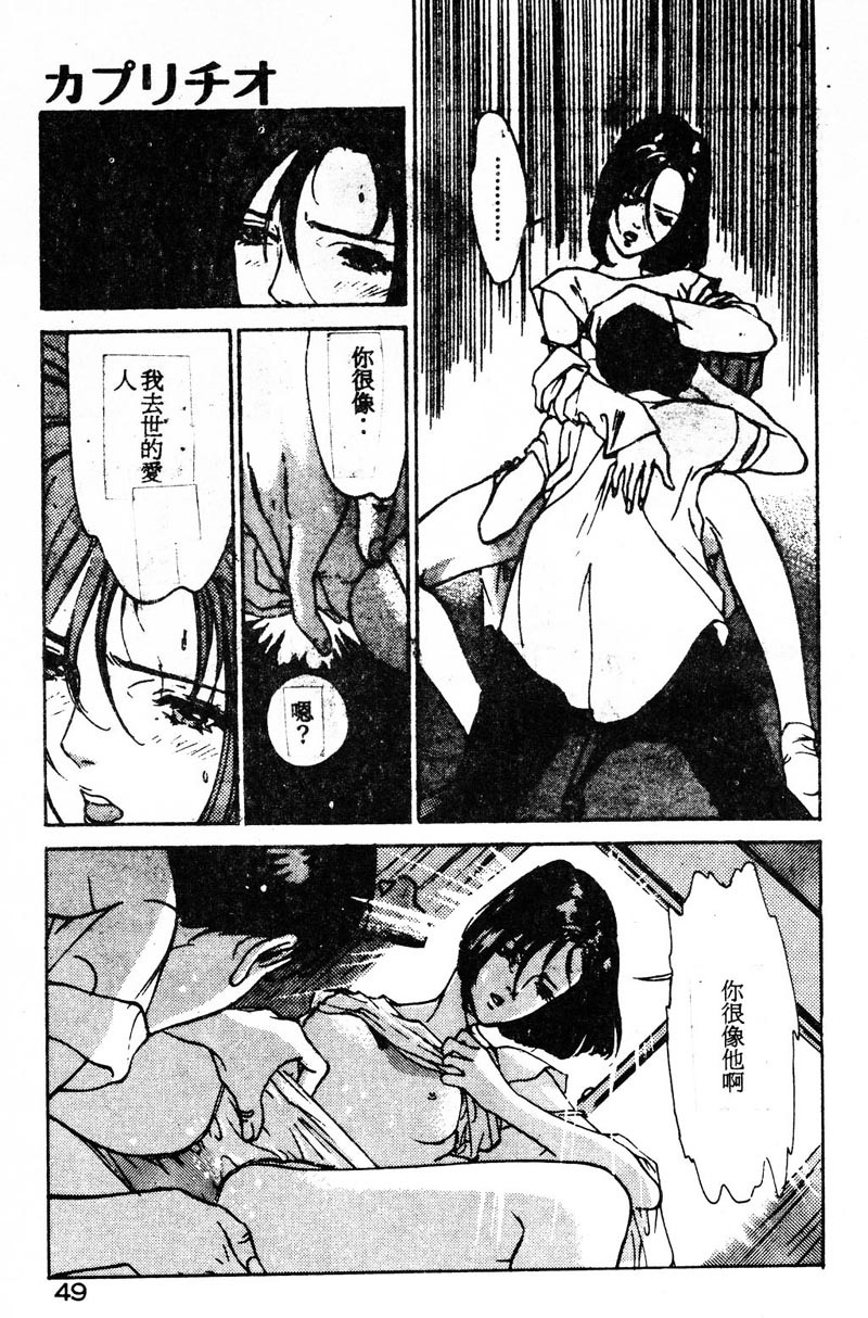 [Hazuki Kaoru] Houkago Angel | Afterschool Angel [Chinese] page 51 full