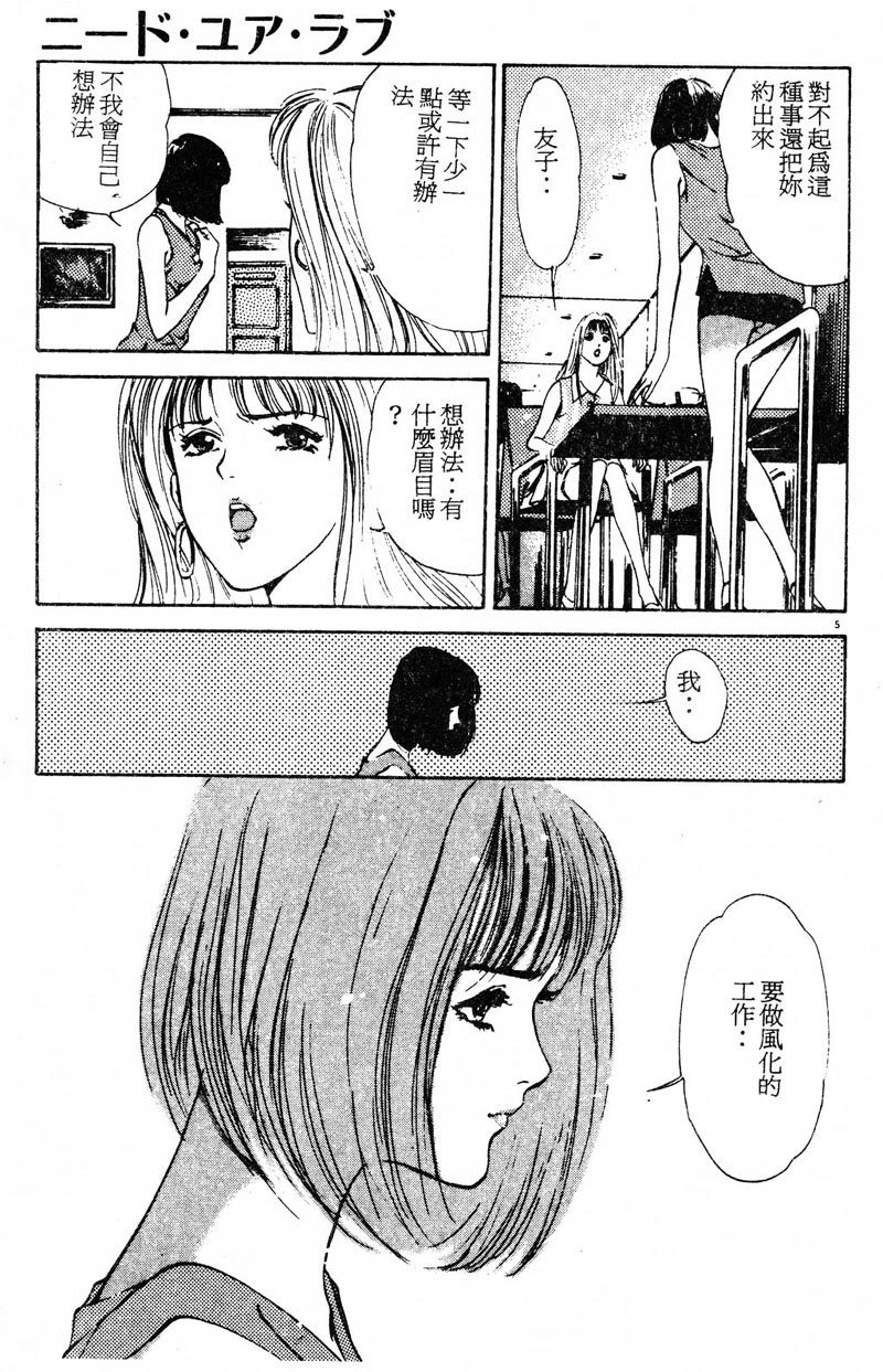 [Hazuki Kaoru] Houkago Angel | Afterschool Angel [Chinese] page 7 full
