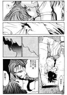 [Hazuki Kaoru] Houkago Angel | Afterschool Angel [Chinese] - page 12
